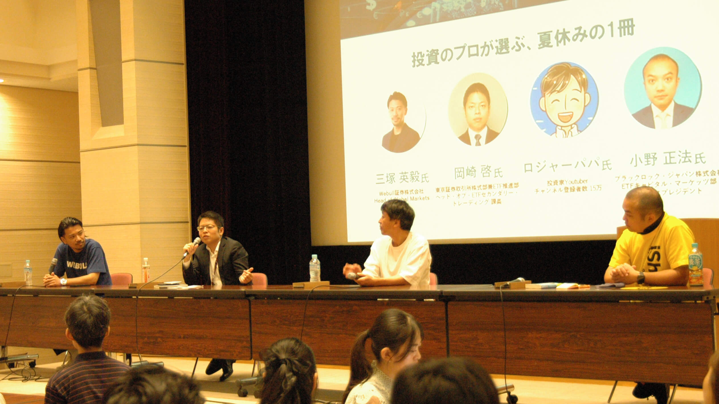 投資初心者なら、絶対に知りたい!「投資のプロが選ぶ 夏休みの1冊」
